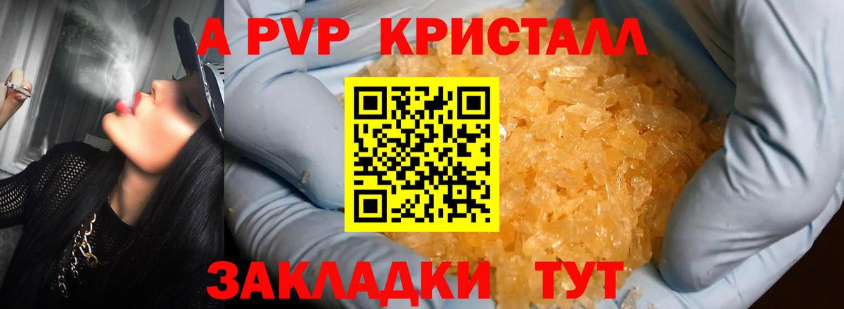 Alpha PVP СК  Вход с VPN  A-PVP СК КРИС  А ПВП кристаллы  Обнинск 