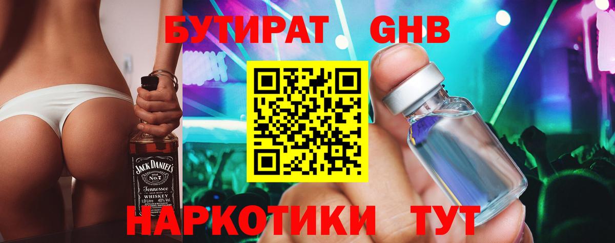 БУТИРАТ буратино  Вход с VPN  Обнинск 