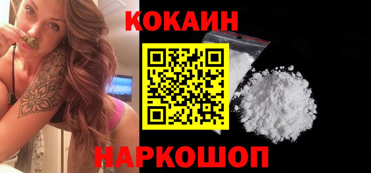 Кокаин 97%  Вход с VPN  Cocaine  Кокаин Columbia  Обнинск 