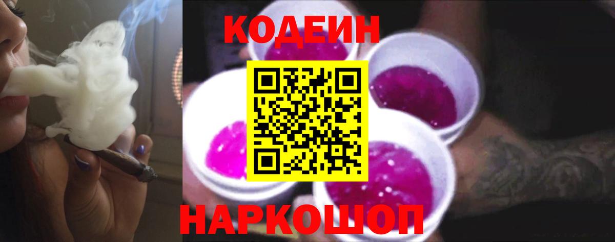 Кодеиновый сироп Lean Purple Drank Обнинск