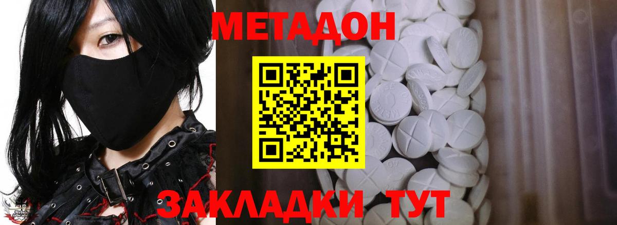 Метадон methadone  Вход с VPN  Обнинск 