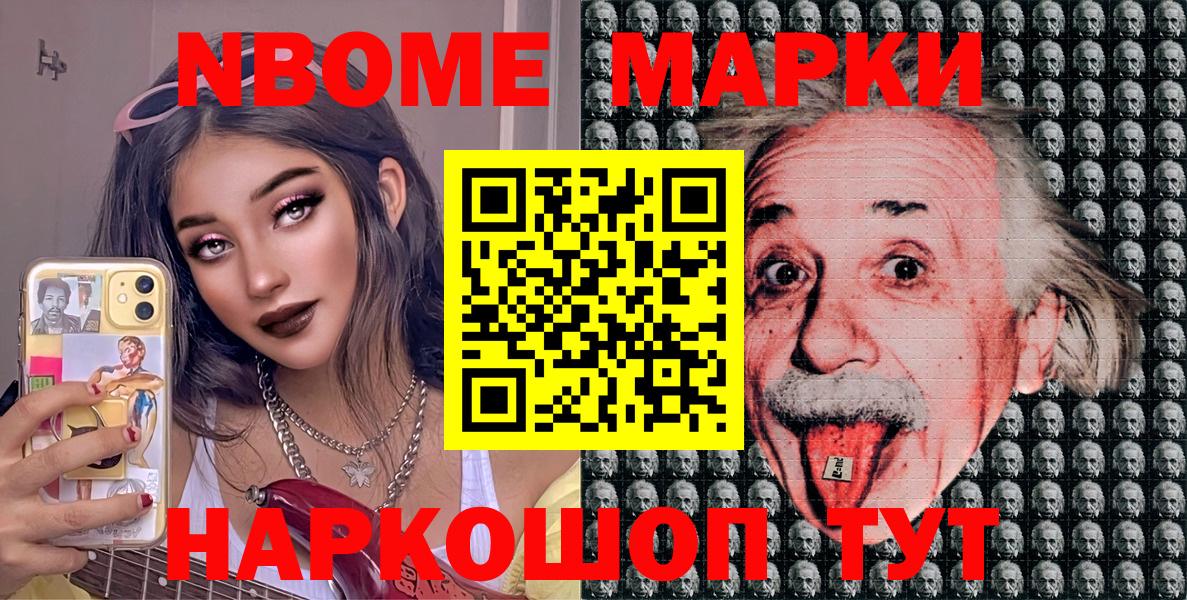 Марки NBOMe 1,5мг  Марки NBOMe 1,5мг  Вход с VPN  наркота  Обнинск 